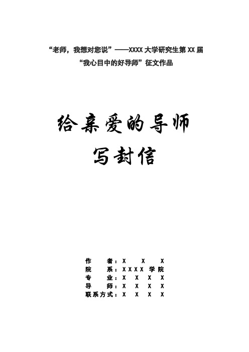 【征文】我心目中的好导师(校二等奖)