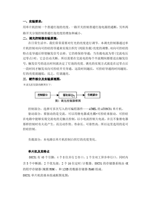 单片机控制灯