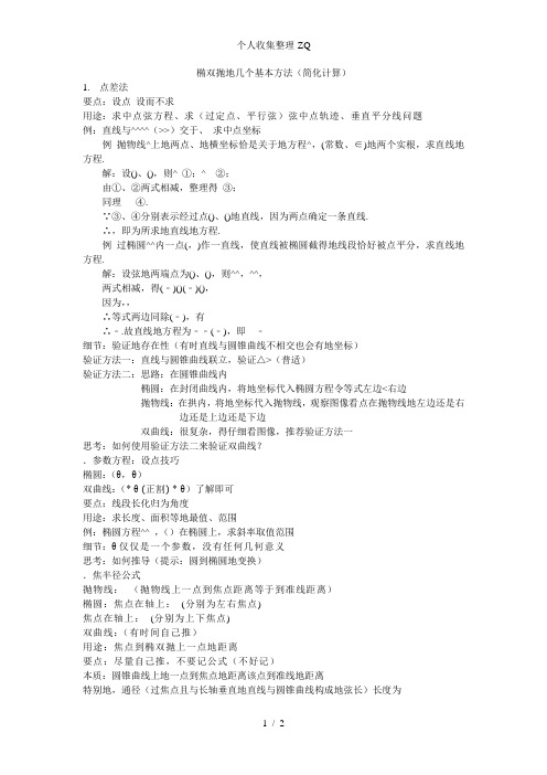 椭双抛的几个基本方法part1
