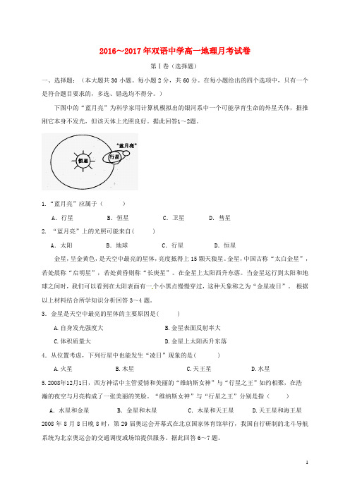 山东省德州市夏津双语中学高一地理上学期第一次月考试