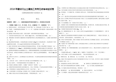 2018年建设行业施工员岗位统考综合试卷A答案