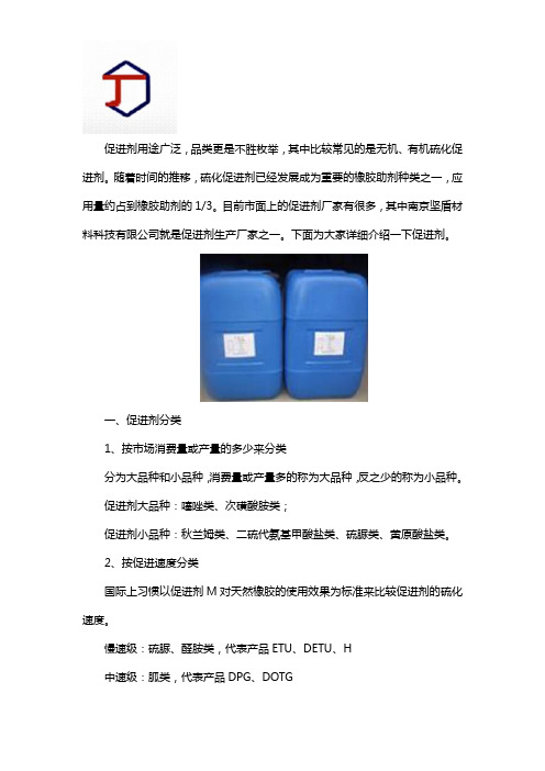 促进剂生产厂家