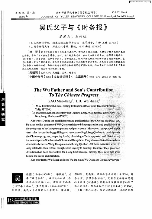 吴氏父子与《时务报》