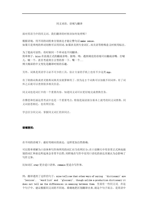 同义词语的理解与解释