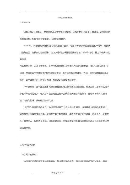 中华世纪坛设计说明