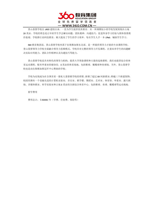 景山基督学校费用