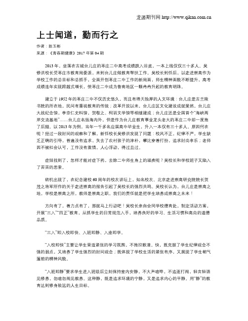 上士闻道,勤而行之