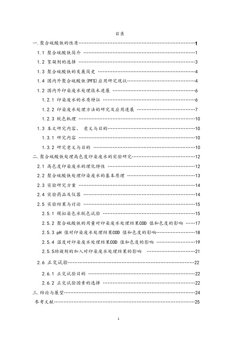 絮凝剂聚合硫酸铁处理印染废水