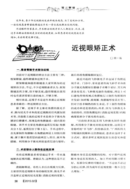 近视眼矫正术