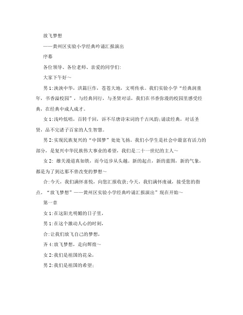 放飞梦想经典诗文朗诵稿