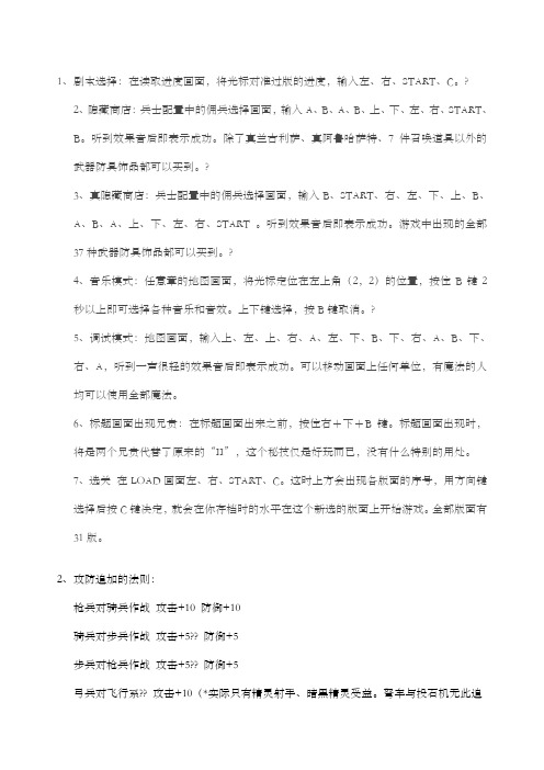 MD梦幻模拟战全图文剧情攻略