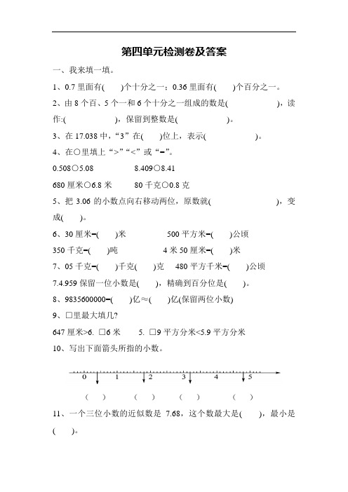 人教版数学四年级下册第四单元测试卷(附答案)