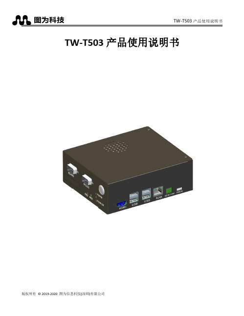 图为t503产品使用手册说明书