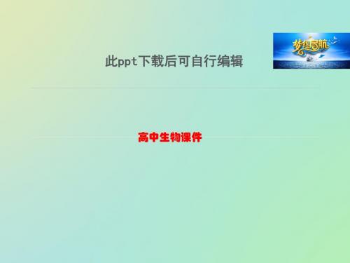 新课标人教版(高中生物) 必修1：1.2 细胞的多样性和统一性同课异构课件4