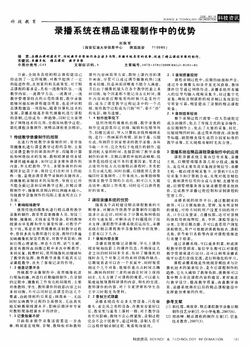 录播系统在精品课程制作中的优势