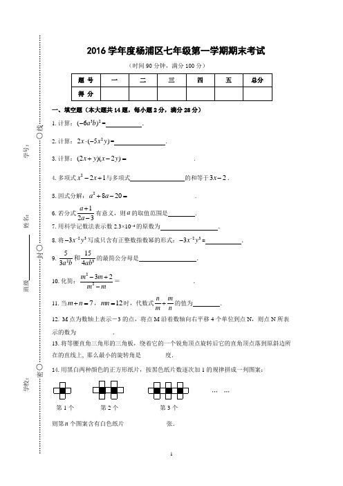 2017学年第一学期期末考试七年级数学试卷