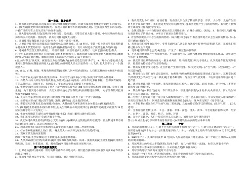 人教版六年级科学知识点