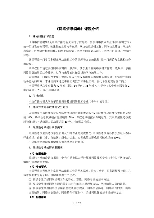 网络信息编辑课程期末模拟练习题(13秋)