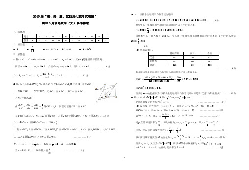 “荆 、荆、襄、宜四地七校考试联盟”2019届高三2月联考数学(文)参考答案