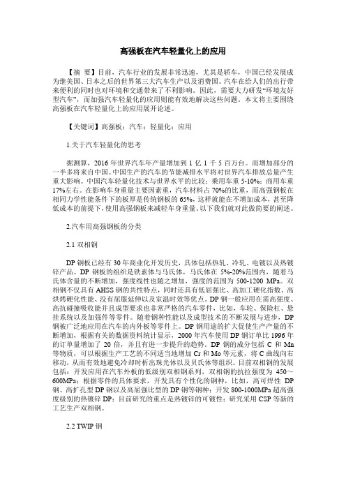 高强板在汽车轻量化上的应用