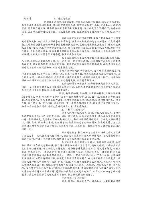 淘股吧前辈炒股精华汇总