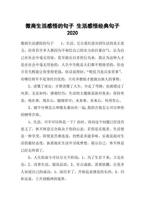 微商生活感悟的句子 生活感悟经典句子2020