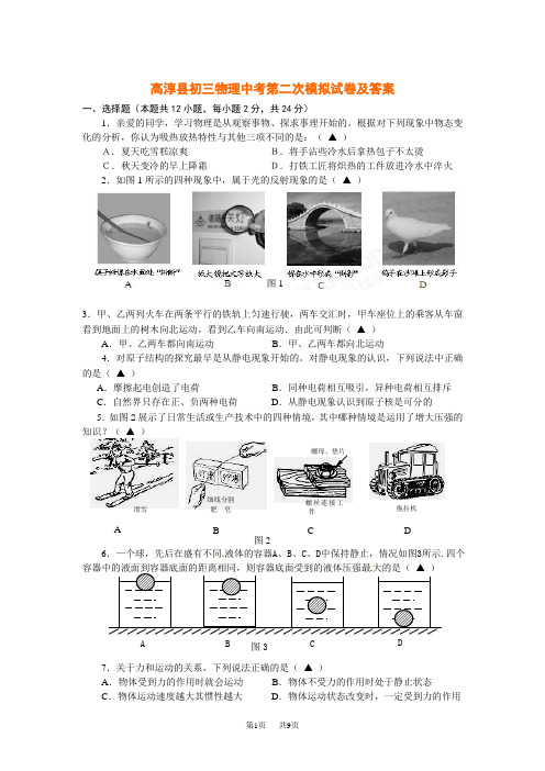 中考第二次模拟试卷及答案