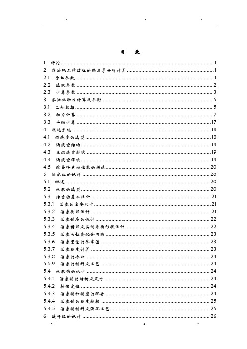 s195柴油机整机设计说明书