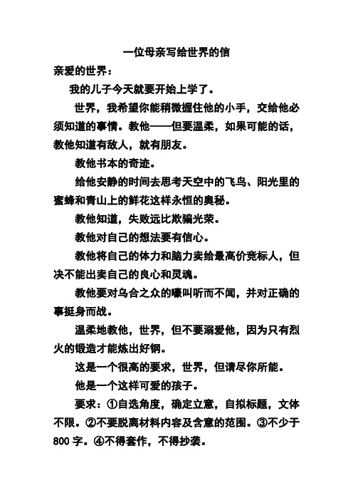 一位母亲写给世界的信