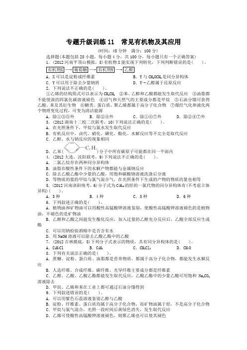 二轮复习化学人教版常见有机物及其应用专题升级训练卷(附答案)
