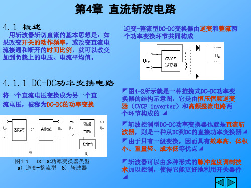 斩波电路.ppt