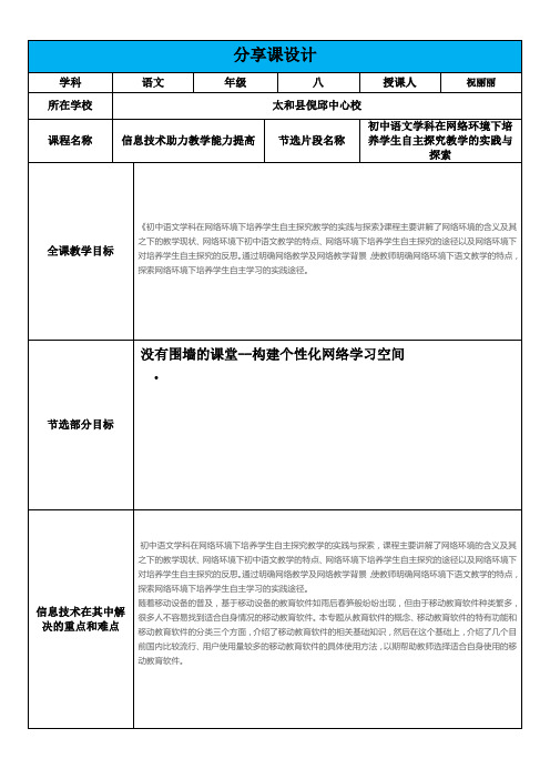 技术支持”分享课“成果集作业模板