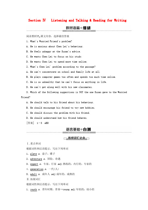 2019-2020学年新教材高中英语 Unit 1 Teenage life Section Ⅳ