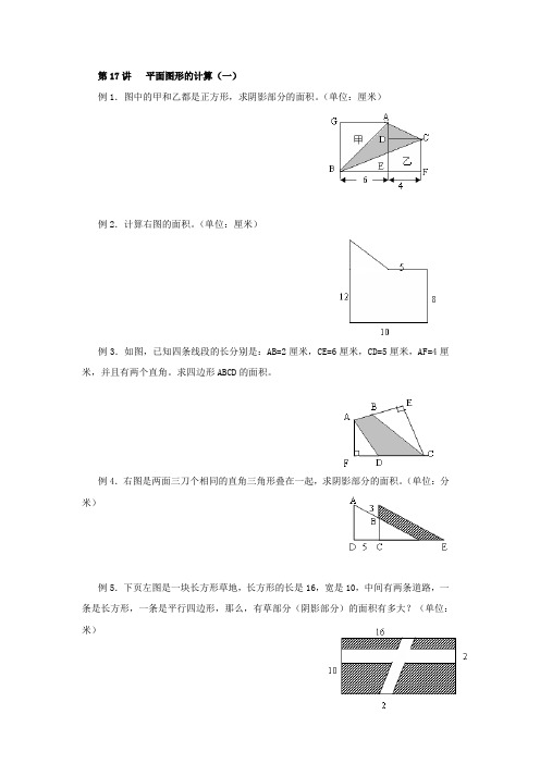 五年级奥数平面几何图形的面积计算