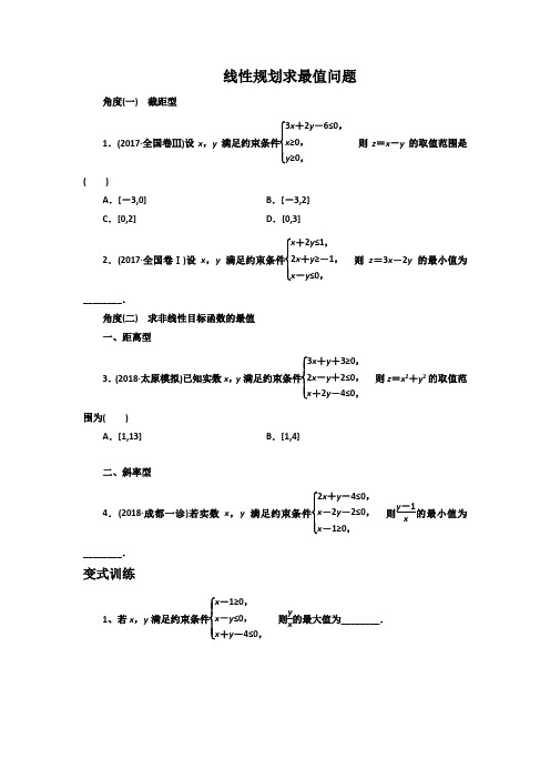 线性规划求最值问题