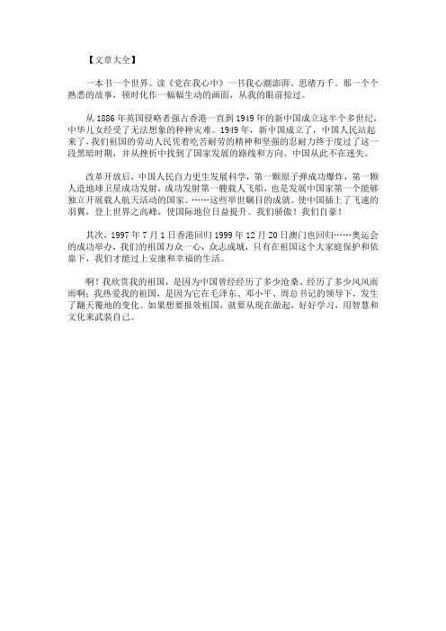 最新读《党在我心中》有感
