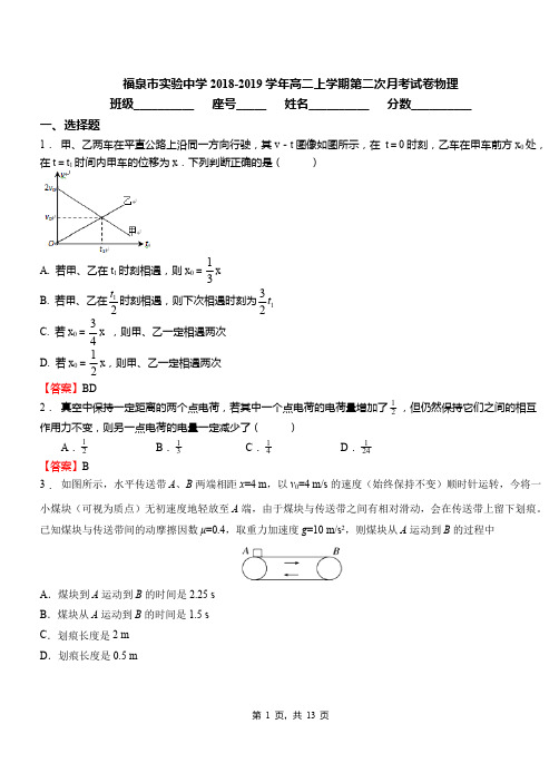 福泉市实验中学2018-2019学年高二上学期第二次月考试卷物理