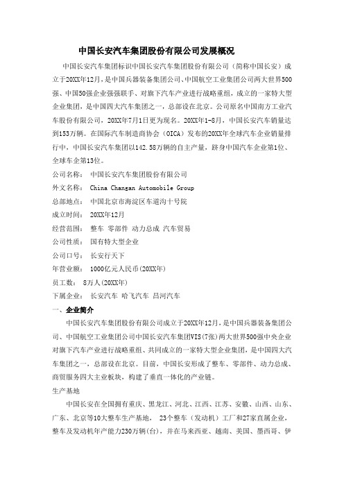 汽车行业-长安汽车集团发展概况 精品