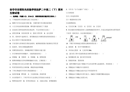 高二生物下学期期末试卷高二全册生物试题_51