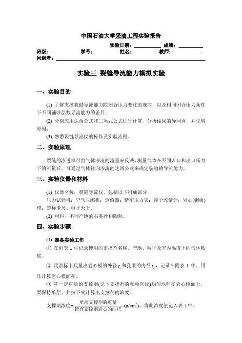 裂缝导流能力模拟实验