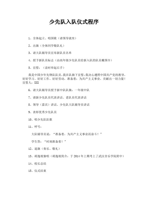 少先队入队仪式程序