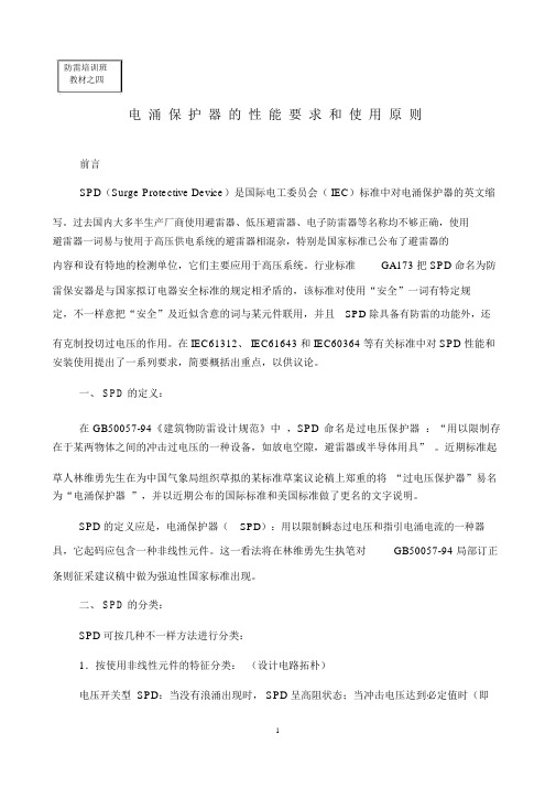 浪涌保护器使用原则