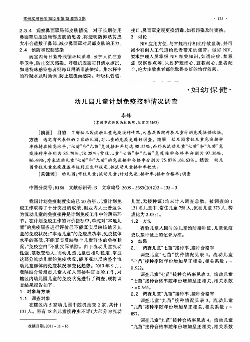幼儿园儿童计划免疫接种情况调查