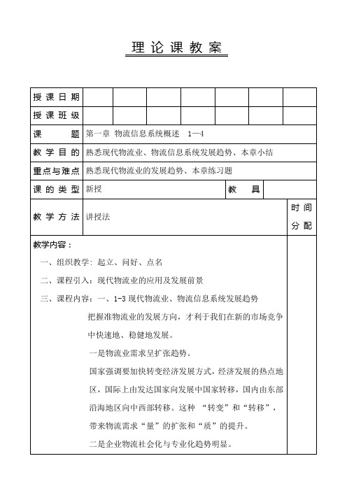 物流信息系统教案第2周