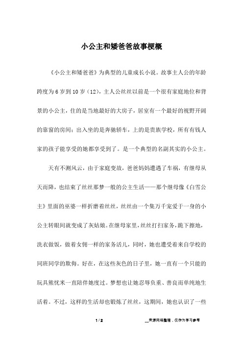 小公主和矮爸爸故事梗概