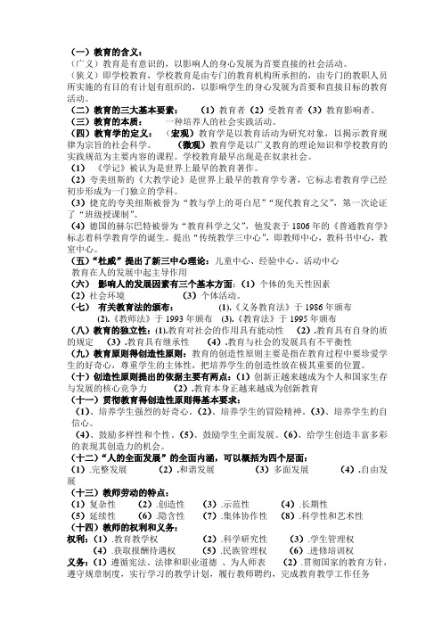 教育基础知识-教育学概要