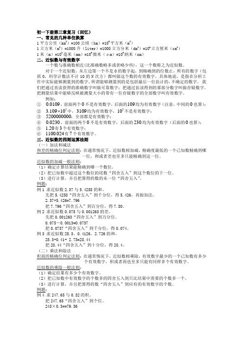 初一下册 第3章 生活中的数据