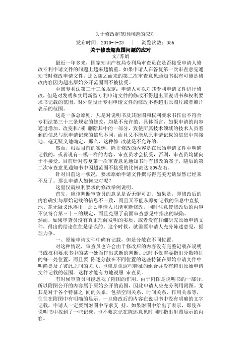 关于修改超范围问题的应对