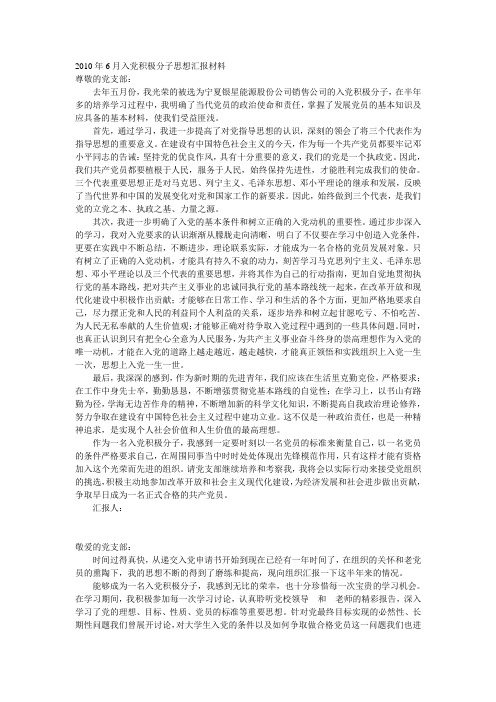 入党积极分子思想汇报集锦