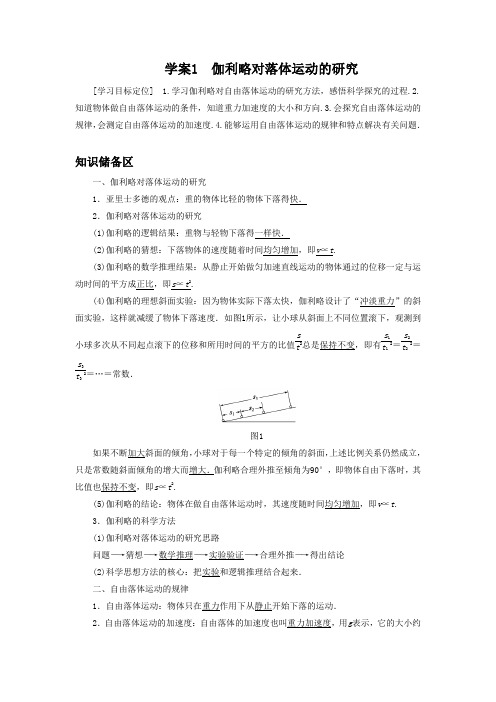 《伽利略对落体运动的研究》教案